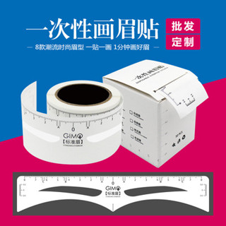 【臺灣出貨】紋繡一次性量眉尺畫眉神器黃金比例尺標準定位尺初學者眉型設計尺