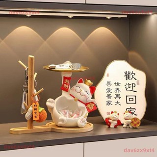 💕新款 招財貓 鑰匙 收納 玄關裝飾品擺件入戶門口鞋櫃客廳家居喬遷新居禮品