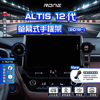 ⚡免費升級合金球頭⚡ 螢幕式 19~年 TOYOTA 12代 ALTIS 手機架 ALTIS手機架