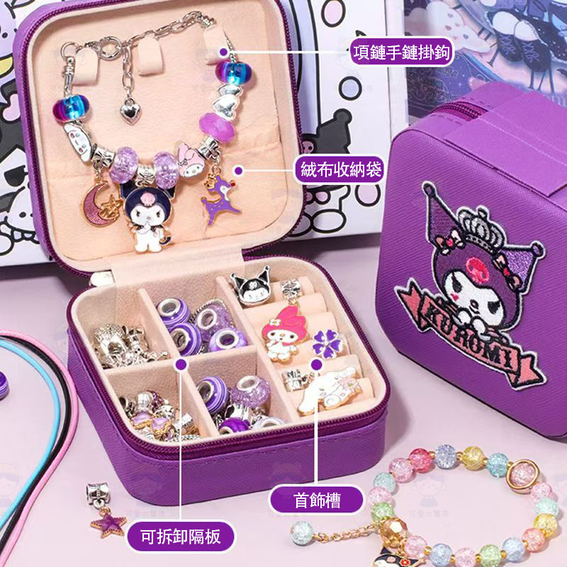 【現貨速發】庫洛米手鍊禮盒 手鏈兒童串珠 兒童手鏈 酷洛米周邊的東西 大耳狗手工飾品 KT貓 史迪仔 兒童DIY串珠材料