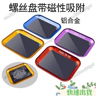 【品質保證】螺絲盤金屬帶磁螺絲收納盒鋁合金收納盤模型小零件強磁託盤磁鐵 QC18