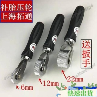 【品質保證】汽車輪胎補胎壓實滾輪壓輪膠片壓實修補工具補胎店修理用工具 QC18