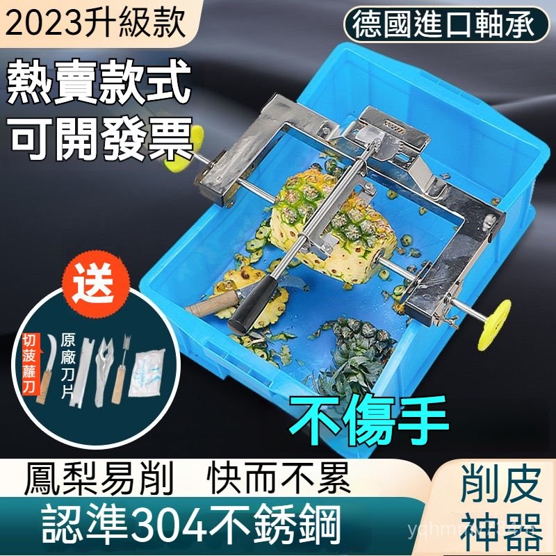 不銹鋼削菠蘿刀專用刀鳳梨削皮器去皮機菠蘿削皮機器菠蘿削皮神器 菠蘿削皮機 削菠蘿刀套裝果匠不銹鋼專用刀切鳳梨菠蘿削皮神器