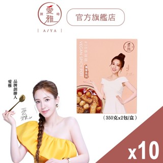【愛雅辣呦】一人獨享.18香辣鍋(350g/2入) x10盒 麻辣鍋 素食 低卡素食 調理包 湯底 蝦皮獨家組 愛雅代言