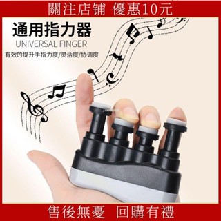 最佳化 **音樂** 指力器 鋼琴 吉他 小提琴 古箏 練指器 指力訓練器 練琴手指練習器 指力器1218