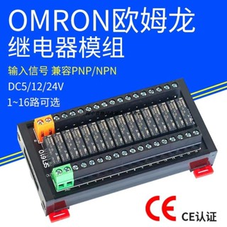 歐姆龍松下宏發繼電器模組 OMRON 8/16路歐姆龍繼電器模組模組24V宏發繼電器模中繼組合SF0810