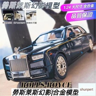 1:24勞斯萊斯 跑車模型 汽車模型 勞斯萊斯幻影模型 豪華跑車模型 合金模型車臺灣出貨