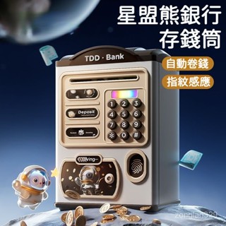兒童智慧存錢罐 模擬ATM存錢筒 儲蓄罐 零錢罐 密碼存錢筒 壓歲錢 存錢 指紋存錢筒 男女孩過家家玩具 兒童生日禮物