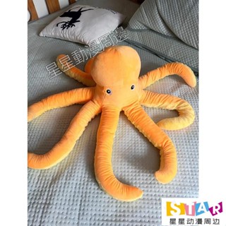 玩偶 宜家同款章魚 毛絨玩具 章魚 公仔 八爪魚玩偶 章魚玩偶 章魚抱枕 靠枕 靠墊 安撫玩偶 沙發 好物推薦