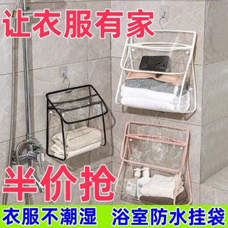 🔥優選熱賣🔥浴室洗澡防水掛袋宿捨衛生間換洗衣服掛墻式手機衣物收納手提掛袋