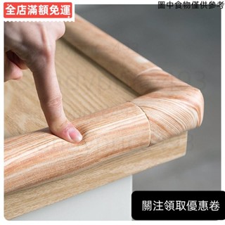 ✈️新品推薦✈️ 防撞條 萬能全包型防撞角 安全直角保護套 木紋防撞條 家用防磕碰角 傢俱保護角 兒童加厚防撞角 兒童防