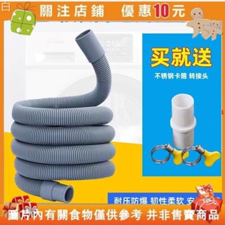 【白小白】全自動滾筒洗碗洗衣機排水管延長管洗衣機配件大全通用出水軟管 排水管 下水軟管 萬能通用 水管延伸器 下水道延伸