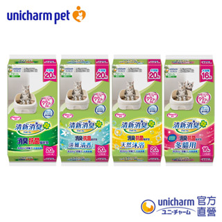 日本Unicharm Pet 消臭大師 清新消臭消臭抗菌貓尿墊量購組(無香/天然沐浴/淡雅清香/多貓用)│嬌聯官方旗艦店