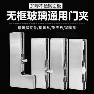 🎉限時特賣丨🔥 地彈簧門夾玻璃門上下夾通用無框玻璃門配件門夾頂軸夾子一字夾 SFUD