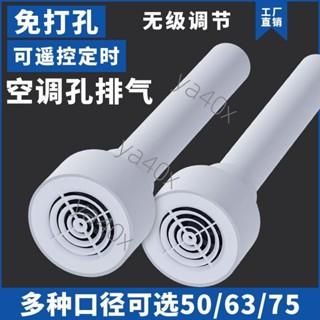 空調孔排氣扇 75/63/50孔小型臥室換氣扇 迷你家用抽風機 小孔排風扇 ya40x