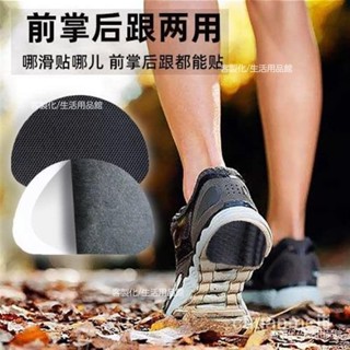 🔥限時下殺 防滑鞋底貼片加厚耐磨靜音神器牛筋鞋底自粘保護貼鞋子前掌防磨貼