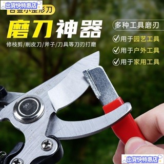🎈🇹🇼桃園倉直發❤️新款細磨家用合金磨刀神器園林剪開刃修枝整形器果枝剪修復磨刀器