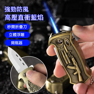 折疊刀打火機 多功能戰術打火機 防風打火機 造型打火機 直衝打火機 小紅書同款打火機 創意打火機 多功能打火機 臺灣出貨