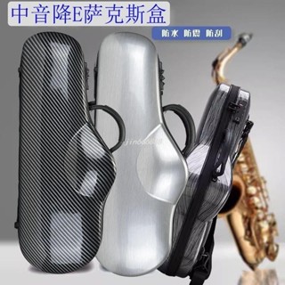 **音樂** 【高階樂器箱包】中音降E薩剋斯盒輕便雙肩揹包防震盒硬殻隨行箱子1220