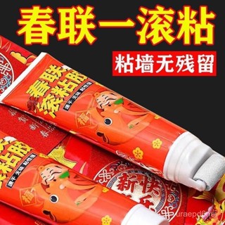 🌸臺灣熱賣🌸春聯滾粘膠對聯專用膠水無痕防水速幹膠水春聯神器對聯膠水不幹膠 黏春聯 春聯貼膠 春聯膠水 春聯膠 無痕膠水