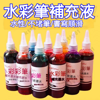 光敏印章 連續印章專用 油性墨水 墨水補充液 補充墨水 白板墨水 水性墨水 防水衣服墨水 UV隱形墨水 印章墨水 墨水