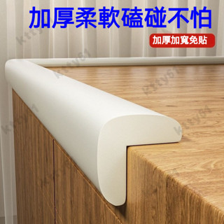 家用嬰兒防撞 L型防撞條 加厚泡棉防撞條 L型加厚防撞條 桌腳防撞保護 兒童防撞護條 防護海綿 牆護角軟包 防撞角