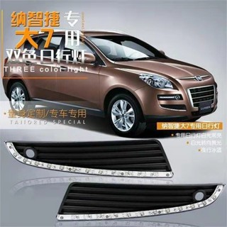 Luxgen 裕隆納智捷 日行燈轉向燈 LED日間行車燈智慧控制 U7 SUV專用 改裝大7前霧燈改裝ˇfs2