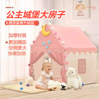 遊戲屋小房子 城堡公主屋 寶寶睡覺過家家學習玩具 蚊帳 生日禮物帳篷 兒童室內帳篷屋 聖誕節禮物 兒童私密空間屋