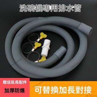 洗衣機排延長管 水管轉接排水管 加長管 延長管 出水管 下水管【加厚耐高溫】洗碗機排水管加長延長管出水下水軟管子細管接頭
