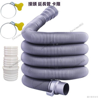水管轉接排水管 洗衣機軟管 洗衣機排水管 延長排水管 水管 通用洗衣機排水管加長延長管出水管子半全自動家用波輪放下水軟管