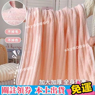 工廠低價💥浴巾毛巾 珊瑚絨浴巾 珊瑚絨浴巾 加厚加大浴巾 成人吸水速幹浴巾 不掉毛浴巾 毛巾幹髮帽 珊瑚絨浴巾毛巾 限