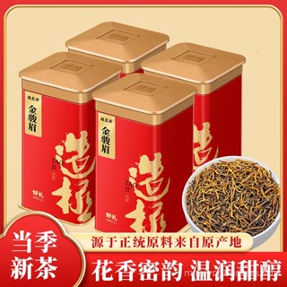 【小桃喜】茶葉自己喝正品金駿眉特濃耐泡型罐裝200g送長輩伴手禮品