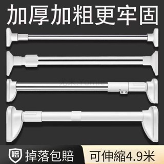 伸縮桿 窗簾桿 免打孔晾衣桿 伸縮桿 浴簾桿 門簾桿 衣櫃掛衣桿 宿舍不鏽鋼撐掛衣桿 宿舍不鏽鋼撐桿桿 免打孔晾衣桿