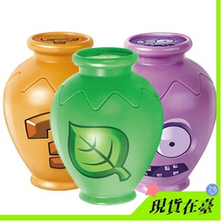【臺灣現貸】正品植物大戰殭屍玩具驚喜罐盲盒砸罐子大作戰植物殭屍玩具套裝
