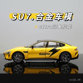 汽車模型 閤金車模 小米汽車模型 SU7閤金車模 海灣藍霞光紫熔巖橙 1:24優質版模擬汽車模型擺件 桌擺 交換禮物
