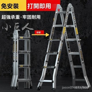 臺灣熱賣 小巨人伸縮梯子 加厚工程梯 人字梯 鋁閤金折疊梯 鎂多力 多功能樓梯 折疊梯 一梯三用 人字梯
