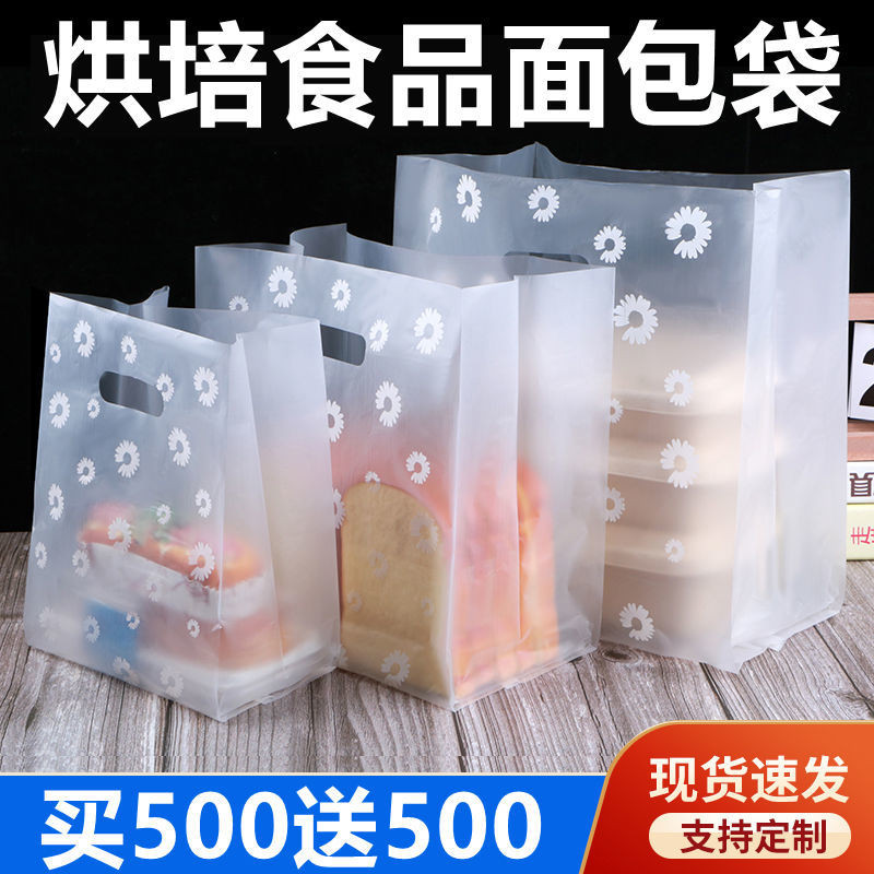 烘焙包裝袋  打包袋 塑料袋子 乾袋 手提塑料袋子 烘焙包裝袋蛋糕店甜品西點加厚打包袋炸鷄水果撈手提塑料袋子批髮