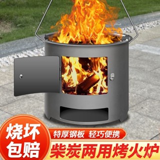特惠免運🔥柴火灶 柴火爐 木炭爐 戶外烤火爐 圍爐煮茶 便攜式柴火爐灶 農村燒柴家用移動燒烤取暖爐子 野炊爐 野營爐子