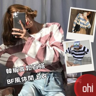 【ohi】條紋長袖T恤 女學生韓版寬鬆百搭上衣 原宿BF風休閒打底衫 條紋長袖 女裝 XGTYF649