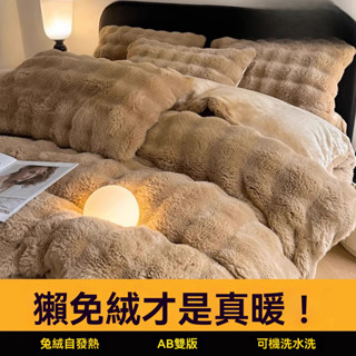 【沐桔】超低價🔥懶兔毛絨厚被套 床上牛奶絨被套 加厚珊瑚絨冬季床單被套 冬天被套 法蘭絨被套 雙人加大加厚絨被套 棉被套