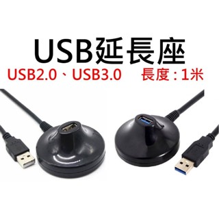 🚀臺灣發貨⚡USB2.0 USB3.0 延長座 延長線 1米 USB延長線 電視 車載 公用電腦 隨身碟 電視棒