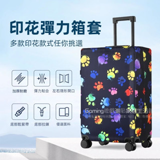 免運 行李箱保護套 拉桿旅行箱外套 加厚防塵罩 24/26/28吋箱套 彈力布行李箱套 登機箱防護罩 防刮耐磨 鬆緊帶