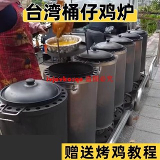 訂金價格臺灣桶仔雞燒烤桶桶仔雞烤爐網紅柴火烤雞爐商用燜燒雞桶不銹鋼