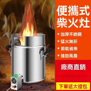 戶外迷你爐 戶外野炊爐具 火鍋爐 登山爐 防風柴火爐 便攜式露營爐具 炭火爐戶外柴火爐取暖家用野營農村真火爐灶便捷野炊氣
