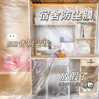 傢俱防塵膜 遮蔽防塵膜 保護膜 沙發防塵套 保潔膠帶 防塵膜傢俱防塵罩宿捨遮塵布家用床蓋布沙髮一次性裝修保護膜塑膠
