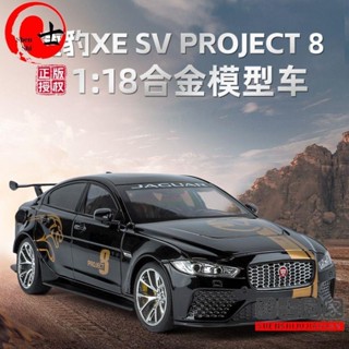 1:18正版授權捷豹Project8汽車模型合金模擬兒童玩具跑車擺件收藏