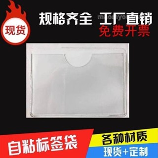 ﹡桃園出貨﹢免運貨架吊牌 可粘貼透明卡套 背膠 pvc標籤袋 膠膜標識卡 套自粘卡袋軟膜 防水卡套