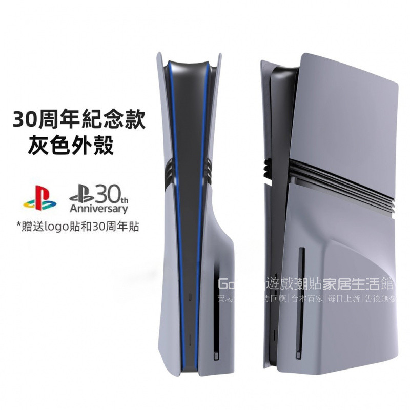 免運 PS5Pro主機外殼 30週年紀念款灰色殼 pro替換外殻 ps5 pro改裝殼 Pro外殼 ps5主機殼 可拆卸