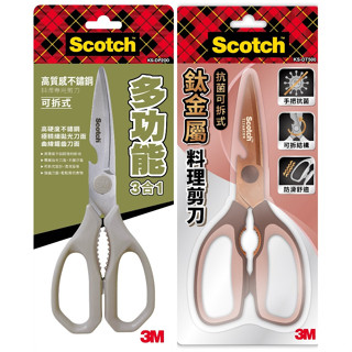 3M Scotch【可拆拭】【可水洗】廚房/料理/剪刀KS - DP200 / KS-DT500🎈3M生活小舖