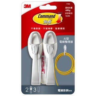 3M 【17304】 大型電線掛鉤整理器3M生活小舖